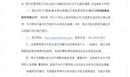 關于近期有人冒用我公司名義進行詐騙的嚴正聲明