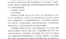 貴州省福泉磷礦小壩磷礦山技改項目環境影響評價網絡第一次公示