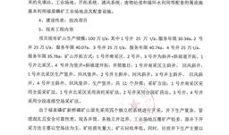 貴州省福泉磷礦新橋磷礦山二號井技改項目環境影響評價網絡第一次公示