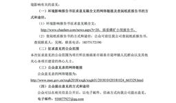 貴州省福泉磷礦小壩磷礦山技改項目環境影響評價第二次公眾參與公示