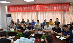 牢記礦山安全，福泉磷礦舉行安全知識競賽