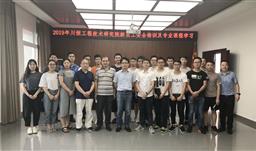 工程技術研究院開展新人專業培訓