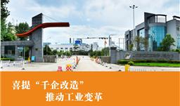 喜訊！川恒股份入選2020年貴州省“千企改造”名單