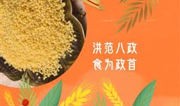 【行業資訊】農業農村部部長韓長賦：堅決扛穩國家糧食安全重任