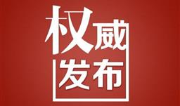 貴州福麟礦業有限公司雞公嶺磷礦新建250萬t/a采礦工程項目(變更)環境影響評價公眾參與首次公告