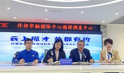 云上攬才，川恒生態舉行線上招聘！
