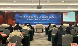 喜訊，川恒股份榮登2022貴州民營企業100強榜單！