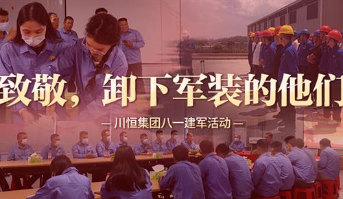 致敬，卸下軍裝的他們！