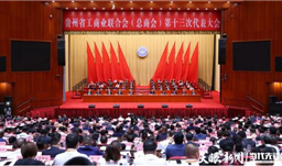 川恒股份董事長吳海斌當選貴州省工商聯(lián)第十三屆副主席