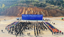 黔南州2023年一季度重大項目集中開工儀式在甕安恒昌新能源項目現場隆重舉行