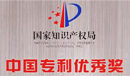 喜訊！川恒股份一項專利榮獲第二十三屆中國專利優秀獎